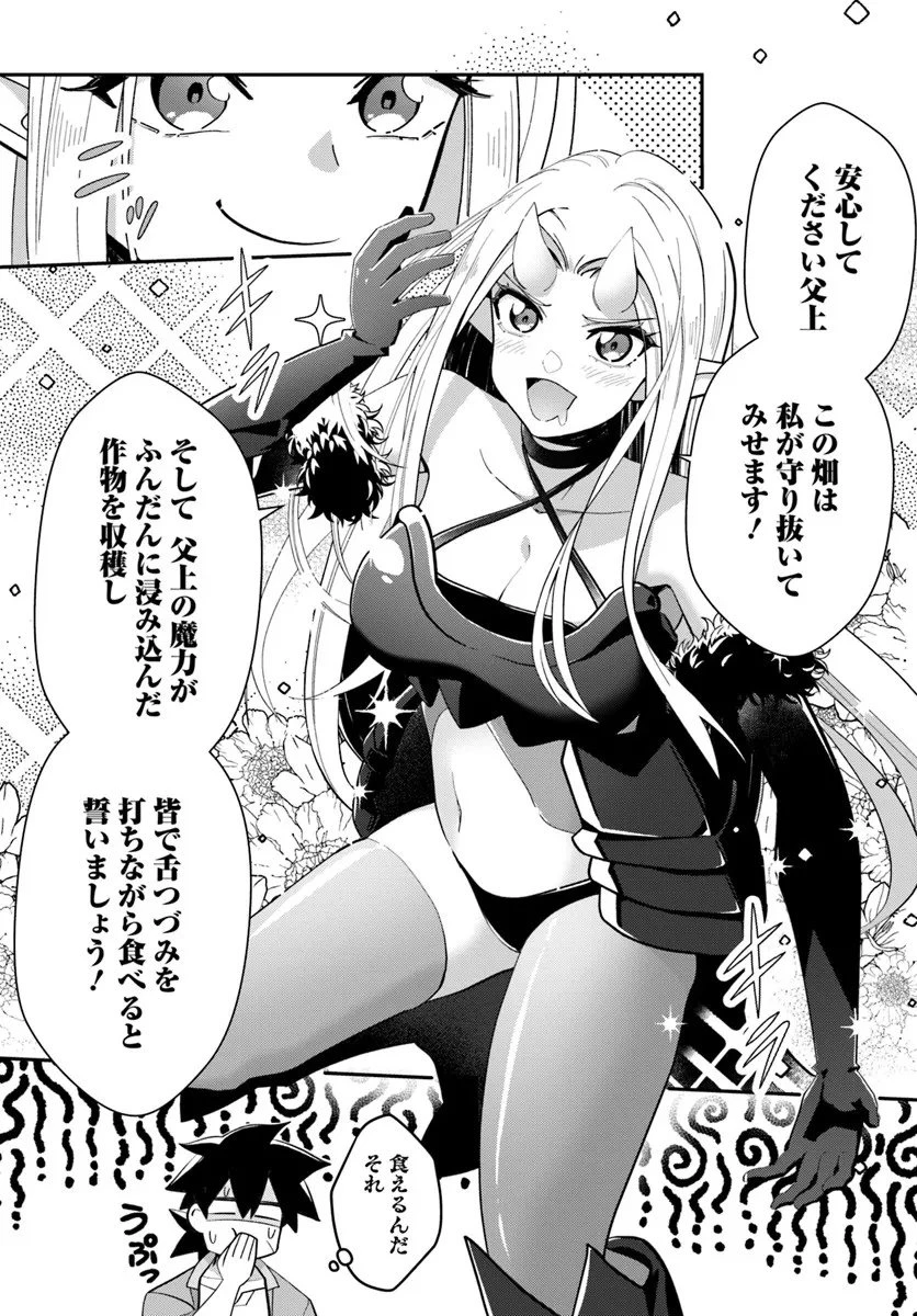 先日勇者から助けて頂いた聖剣ですが 第2.2話 - 18