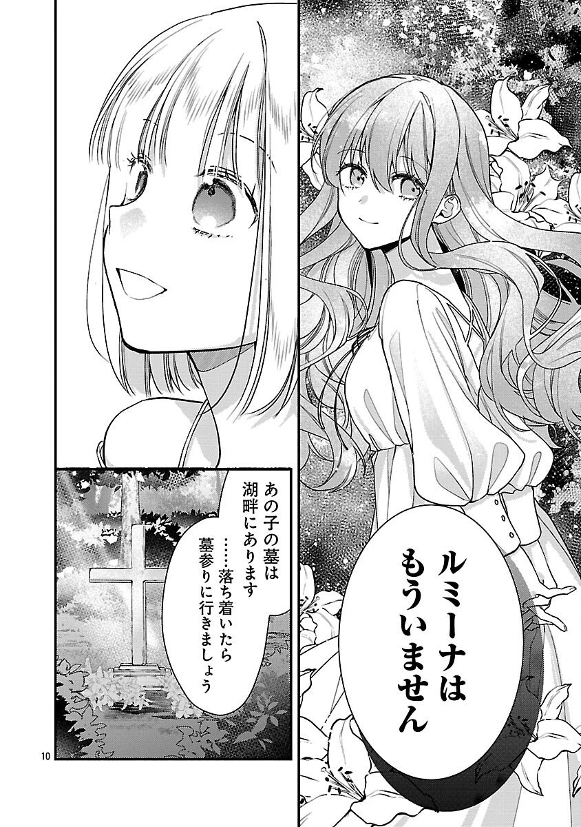 魔王様と砂時計～転生したら妖精さんで将来の魔王に病まれる話～ 第12話 - 12