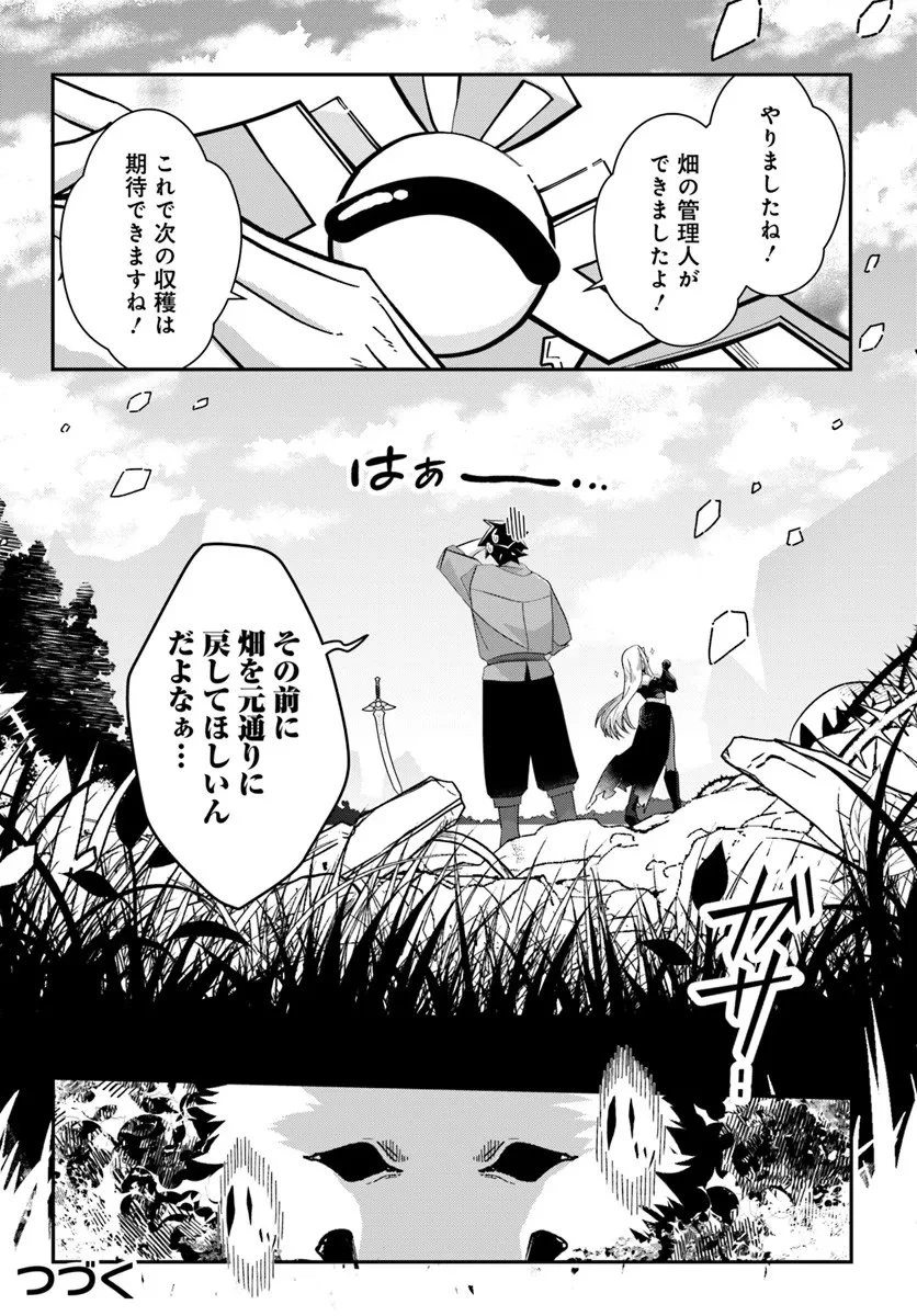 先日勇者から助けて頂いた聖剣ですが 第2.2話 - 19