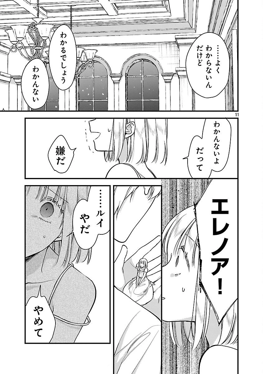 魔王様と砂時計～転生したら妖精さんで将来の魔王に病まれる話～ 第12話 - 13