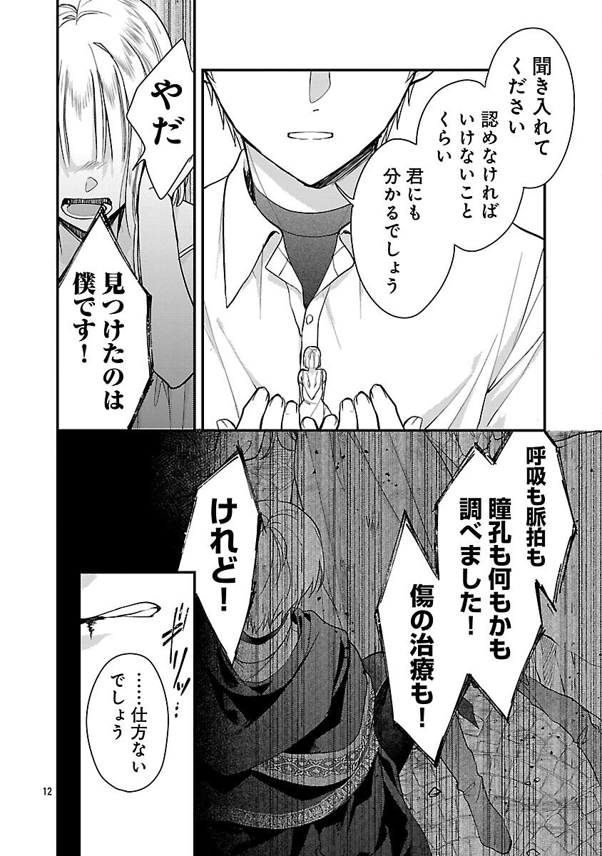 魔王様と砂時計～転生したら妖精さんで将来の魔王に病まれる話～ 第12話 - 14