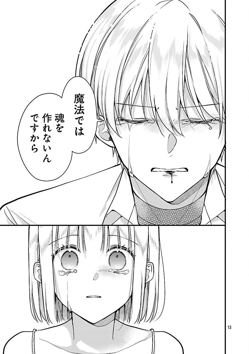 魔王様と砂時計～転生したら妖精さんで将来の魔王に病まれる話～ 第12話 - 15