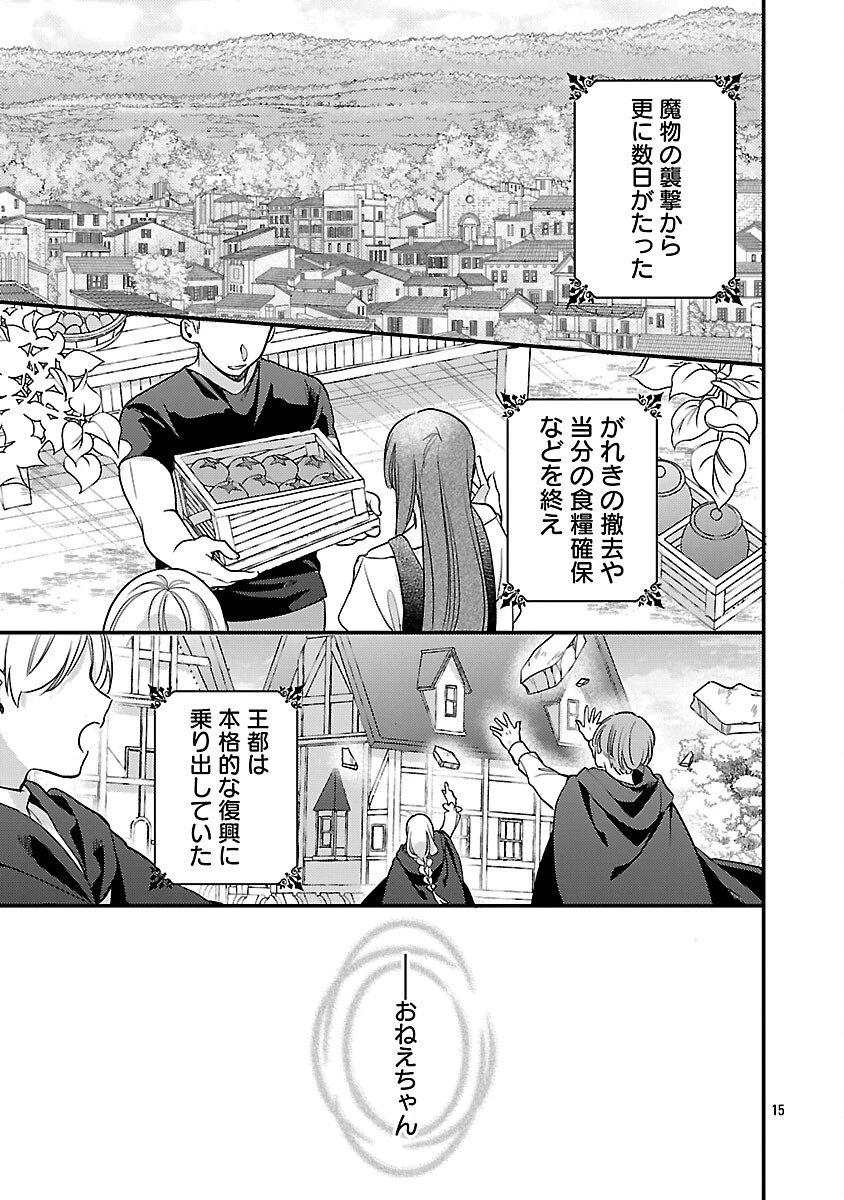 魔王様と砂時計～転生したら妖精さんで将来の魔王に病まれる話～ 第12話 - 17