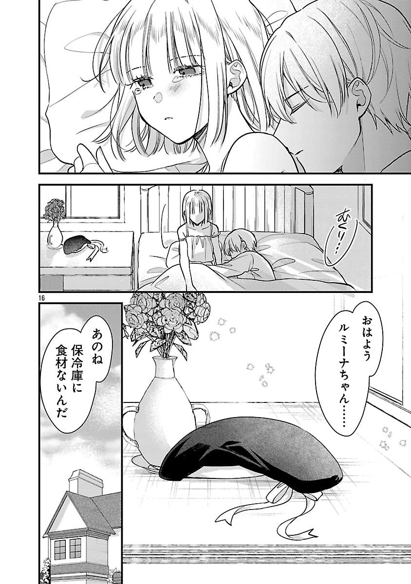 魔王様と砂時計～転生したら妖精さんで将来の魔王に病まれる話～ 第12話 - 18