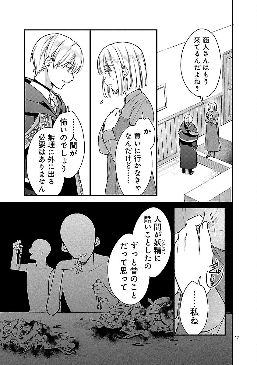 魔王様と砂時計～転生したら妖精さんで将来の魔王に病まれる話～ 第12話 - 19