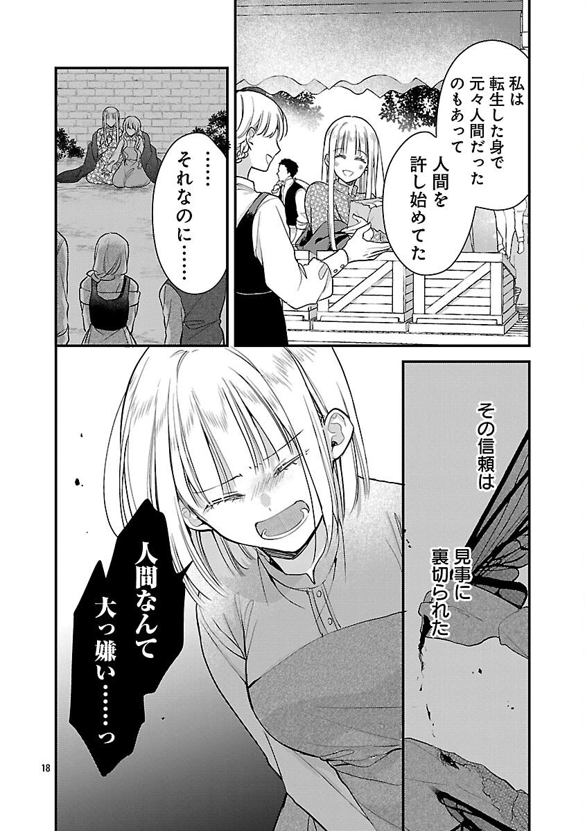 魔王様と砂時計～転生したら妖精さんで将来の魔王に病まれる話～ 第12話 - 20