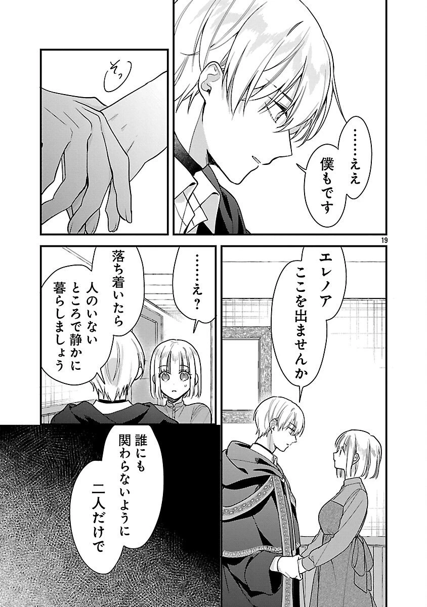 魔王様と砂時計～転生したら妖精さんで将来の魔王に病まれる話～ 第12話 - 21