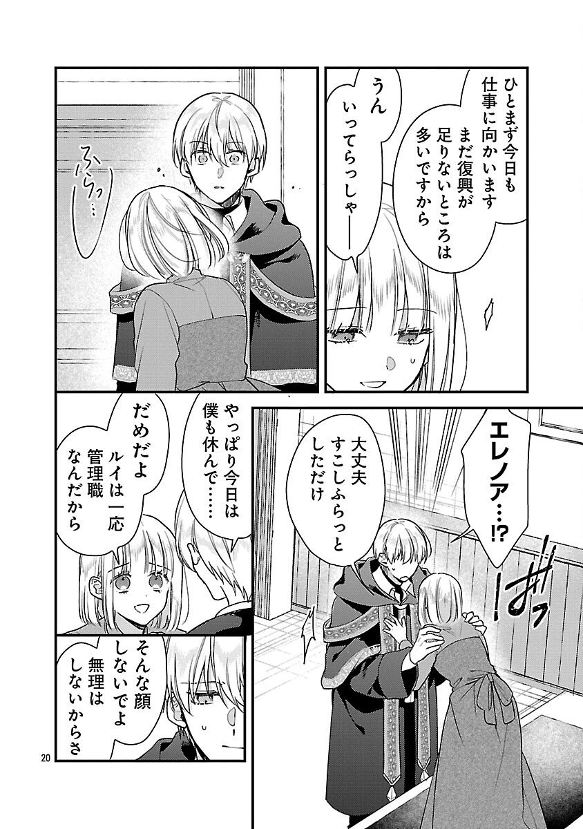 魔王様と砂時計～転生したら妖精さんで将来の魔王に病まれる話～ 第12話 - 22