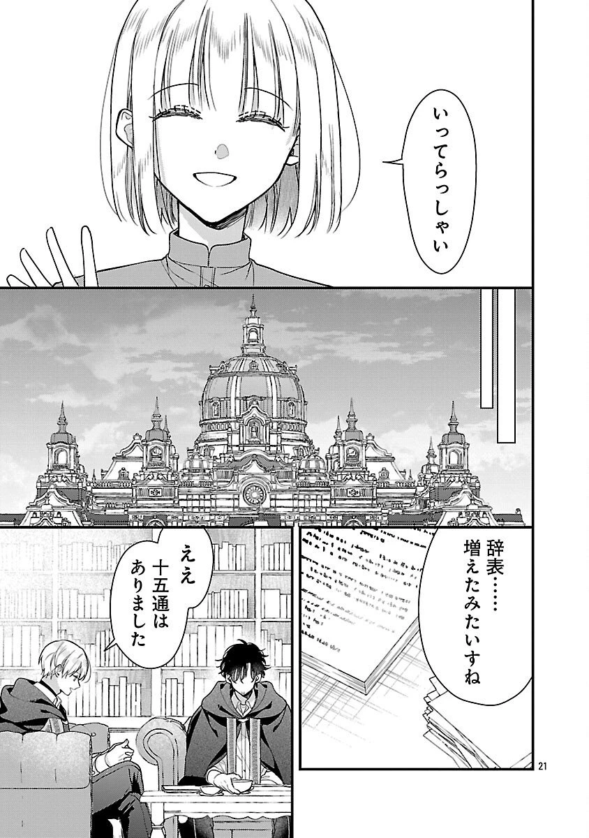 魔王様と砂時計～転生したら妖精さんで将来の魔王に病まれる話～ 第12話 - 23