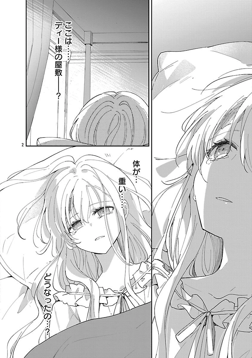 嫌われ魔女と体が入れ替わったけれど、私は今日も元気に暮らしています！ 第25話 - 4