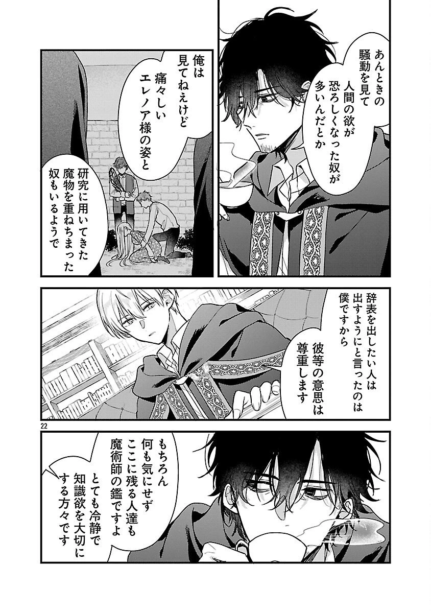 魔王様と砂時計～転生したら妖精さんで将来の魔王に病まれる話～ 第12話 - 24