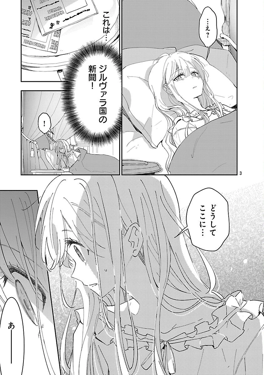 嫌われ魔女と体が入れ替わったけれど、私は今日も元気に暮らしています！ 第25話 - 5