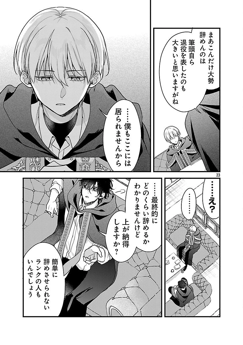 魔王様と砂時計～転生したら妖精さんで将来の魔王に病まれる話～ 第12話 - 25