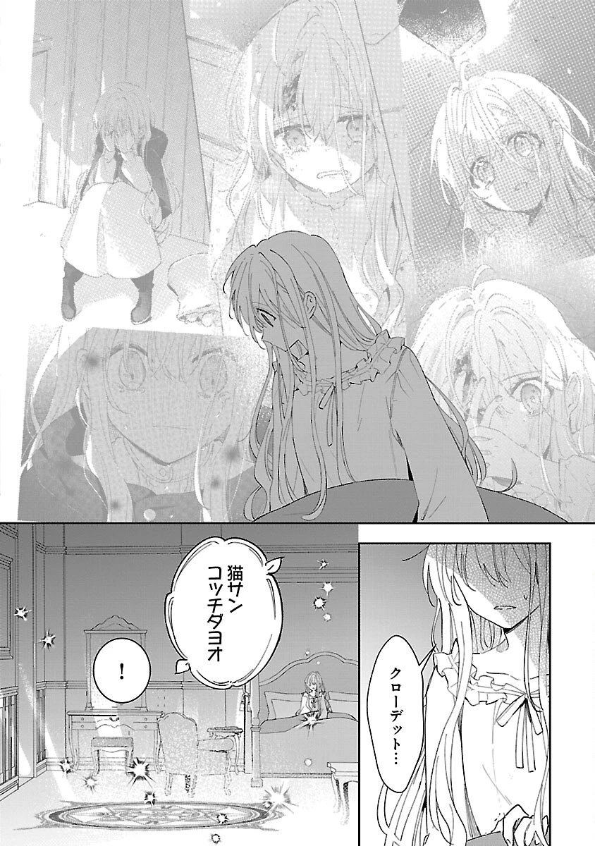 嫌われ魔女と体が入れ替わったけれど、私は今日も元気に暮らしています！ 第25話 - 6
