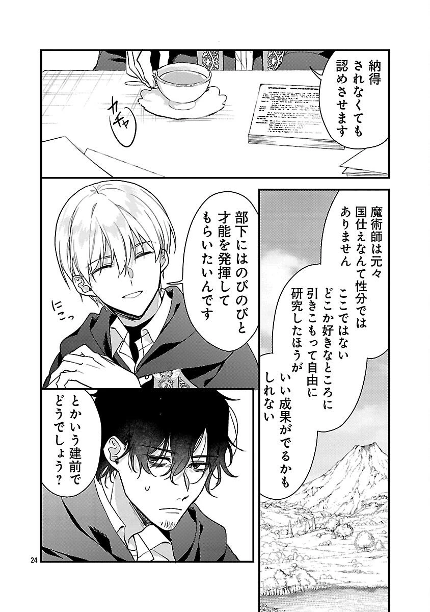 魔王様と砂時計～転生したら妖精さんで将来の魔王に病まれる話～ 第12話 - 26