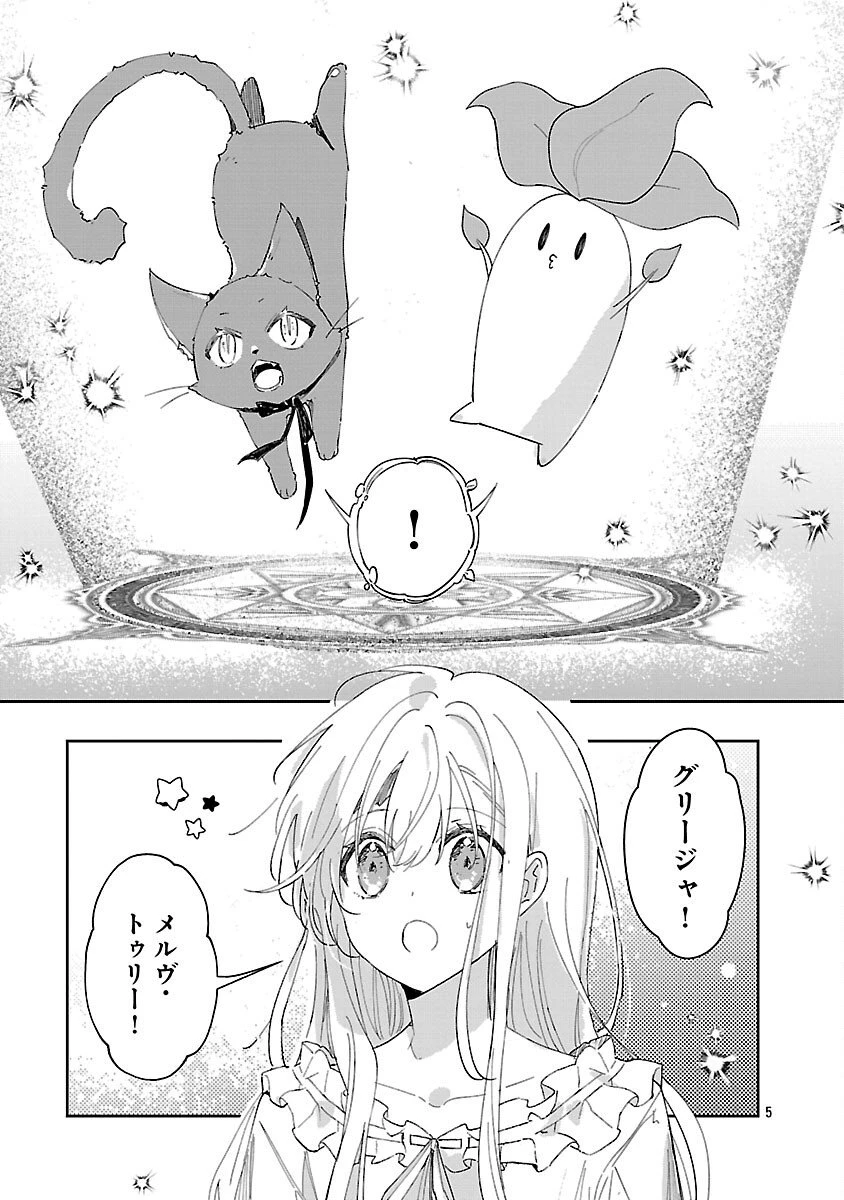 嫌われ魔女と体が入れ替わったけれど、私は今日も元気に暮らしています！ 第25話 - 7