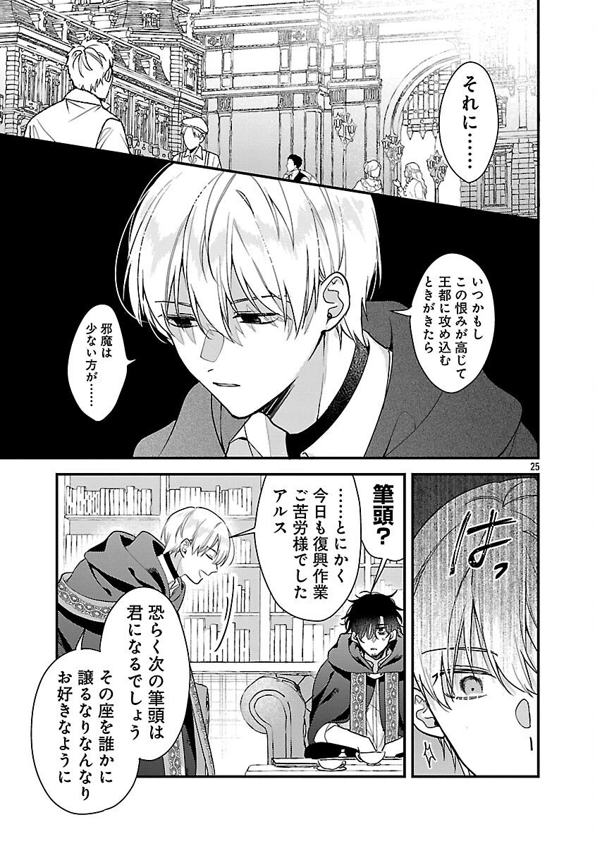 魔王様と砂時計～転生したら妖精さんで将来の魔王に病まれる話～ 第12話 - 27