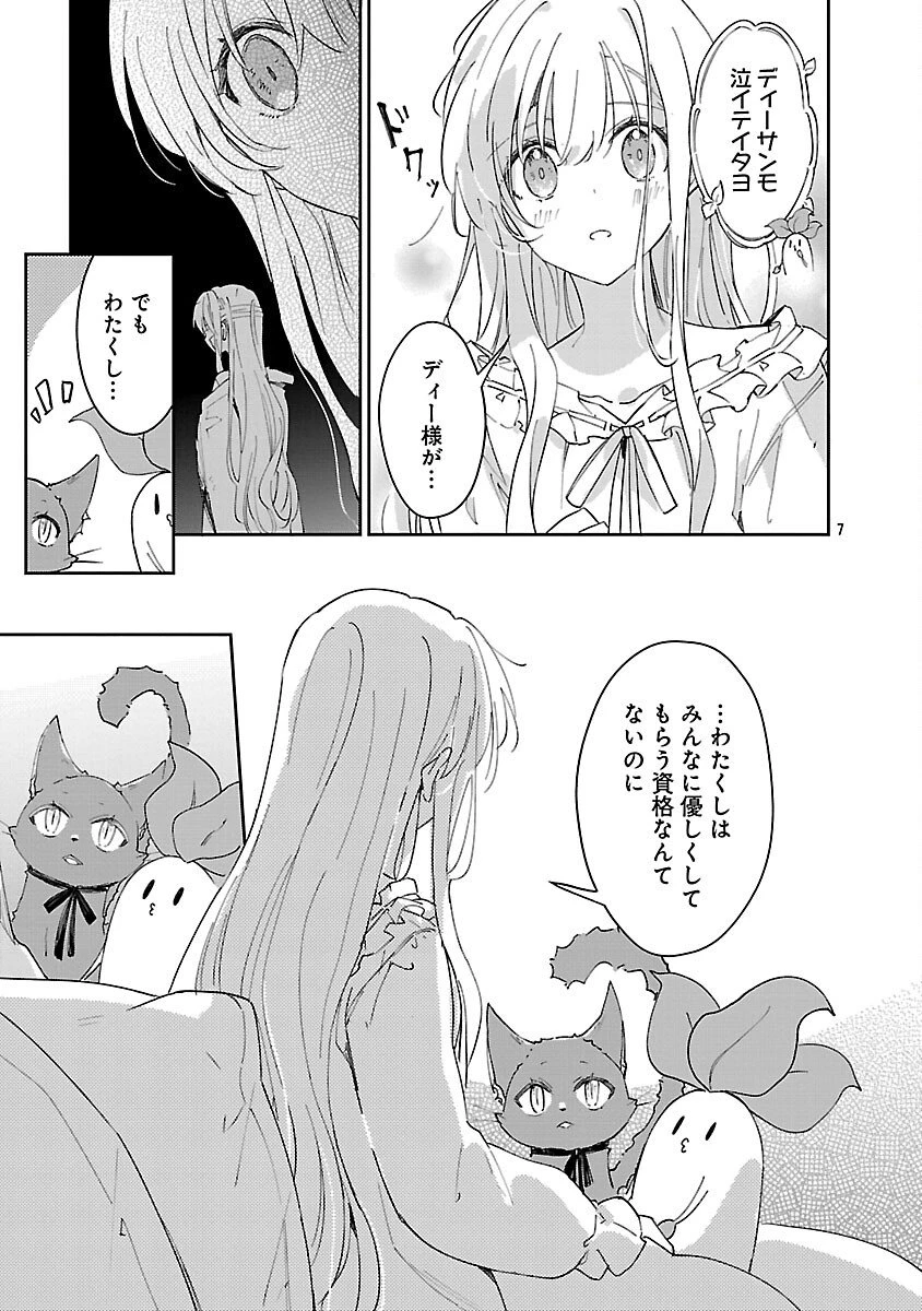 嫌われ魔女と体が入れ替わったけれど、私は今日も元気に暮らしています！ 第25話 - 9