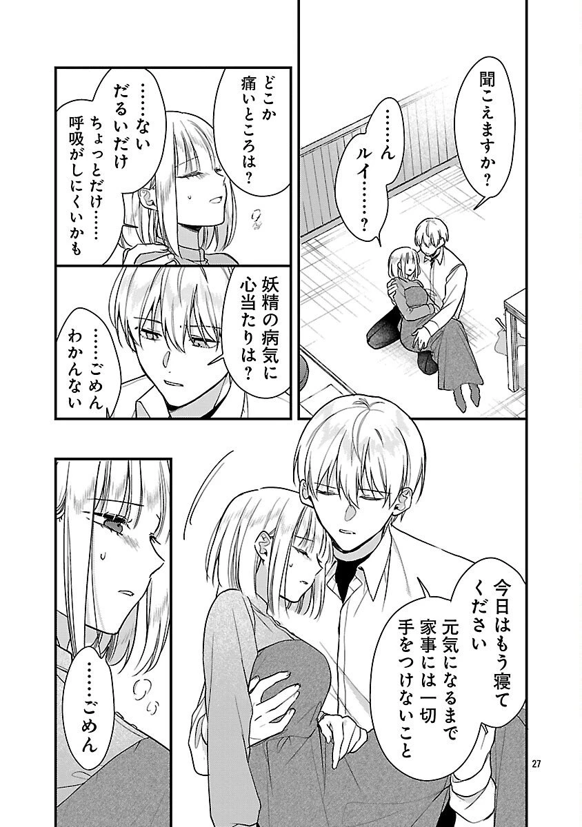 魔王様と砂時計～転生したら妖精さんで将来の魔王に病まれる話～ 第12話 - 29