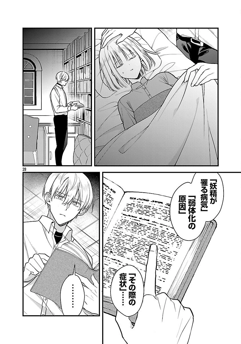 魔王様と砂時計～転生したら妖精さんで将来の魔王に病まれる話～ 第12話 - 30