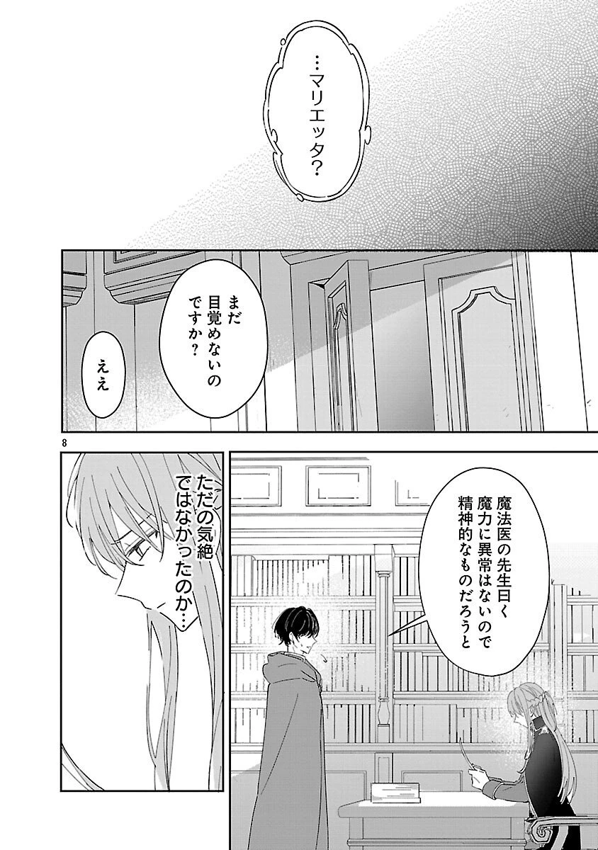 嫌われ魔女と体が入れ替わったけれど、私は今日も元気に暮らしています！ 第25話 - 10