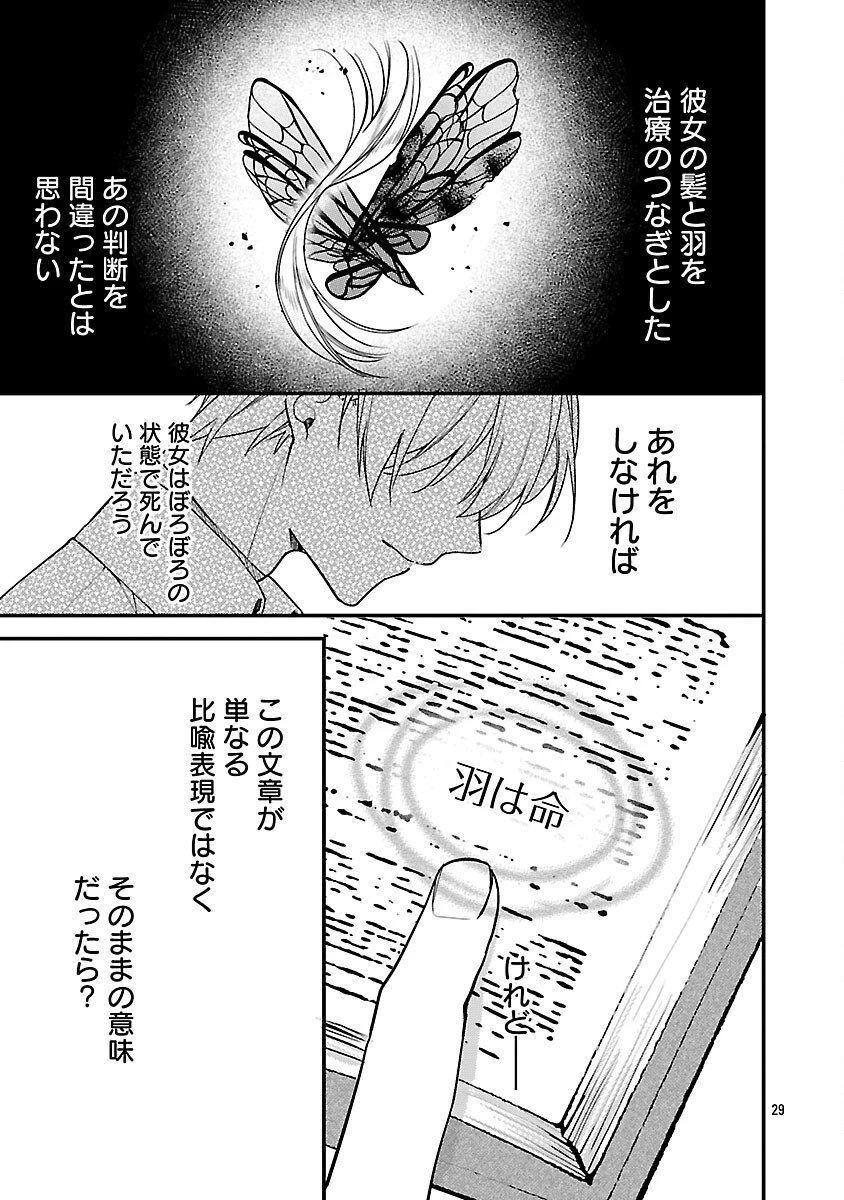 魔王様と砂時計～転生したら妖精さんで将来の魔王に病まれる話～ 第12話 - 31