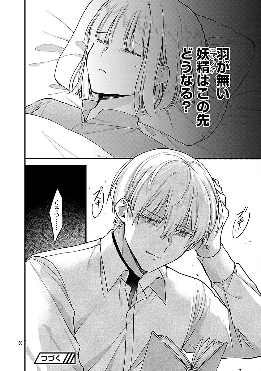 魔王様と砂時計～転生したら妖精さんで将来の魔王に病まれる話～ 第12話 - 32