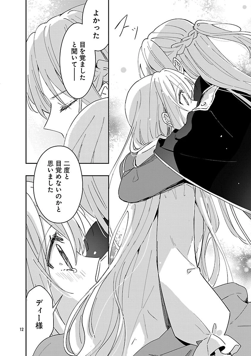 嫌われ魔女と体が入れ替わったけれど、私は今日も元気に暮らしています！ 第25話 - 14