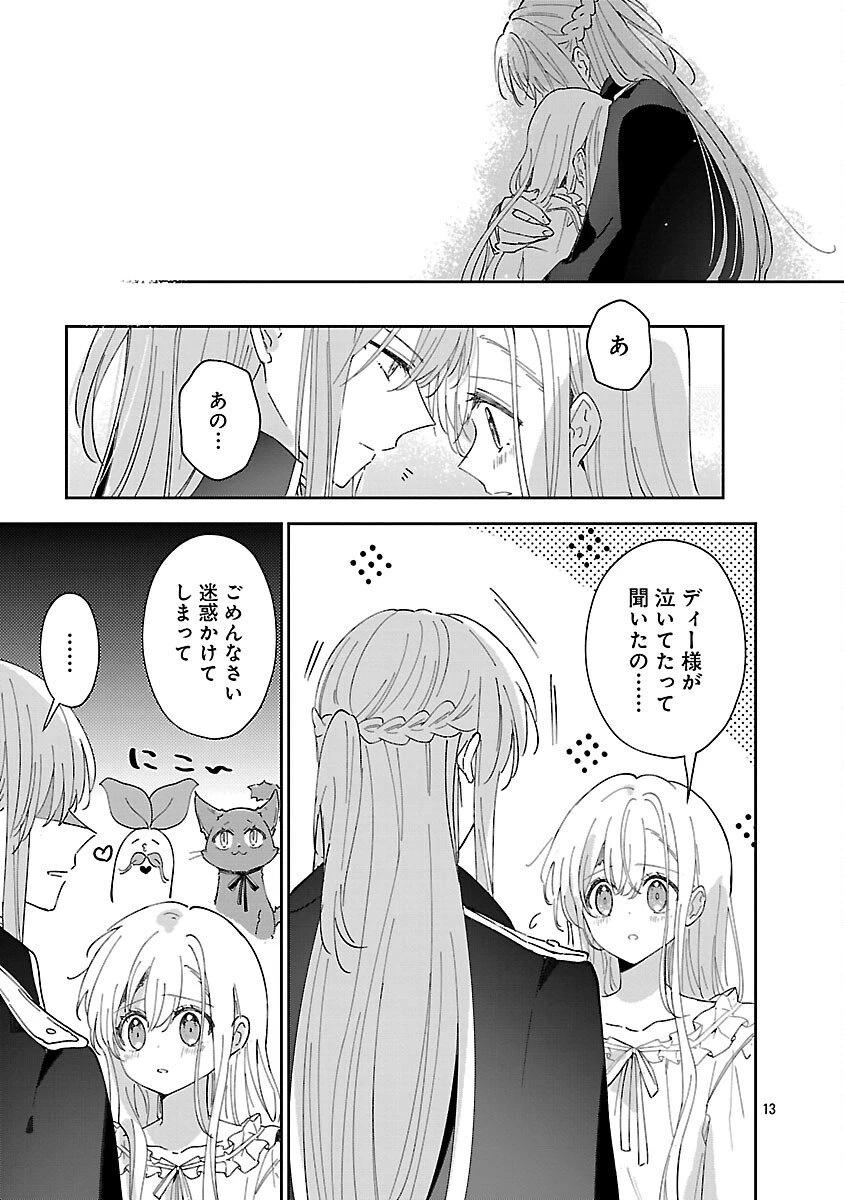 嫌われ魔女と体が入れ替わったけれど、私は今日も元気に暮らしています！ 第25話 - 15