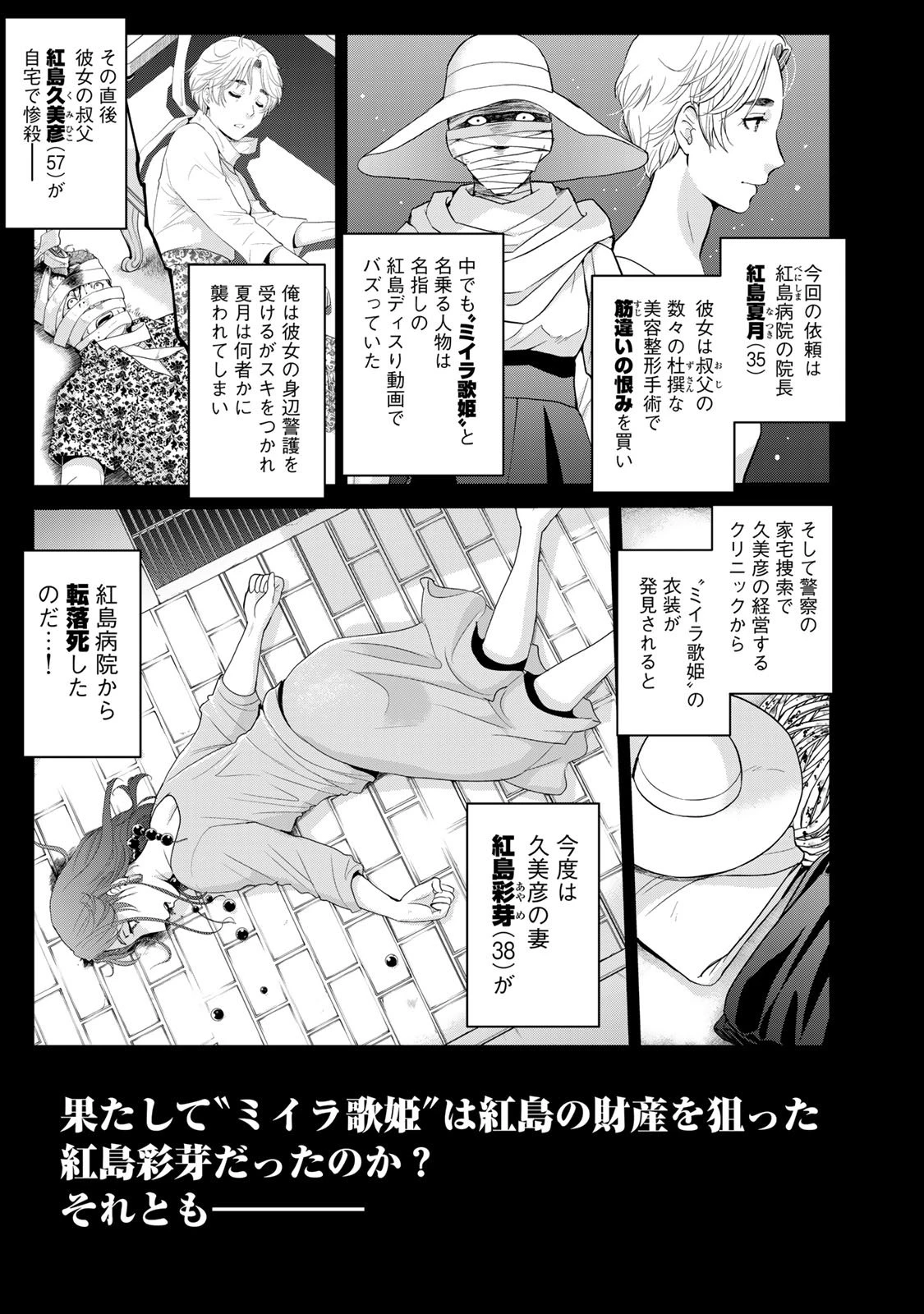 金田一パパの事件簿 第21話 - 1