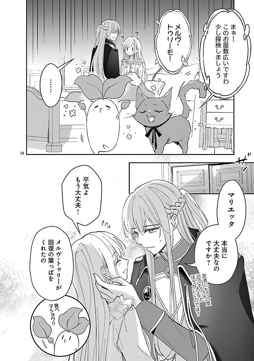 嫌われ魔女と体が入れ替わったけれど、私は今日も元気に暮らしています！ 第25話 - 16