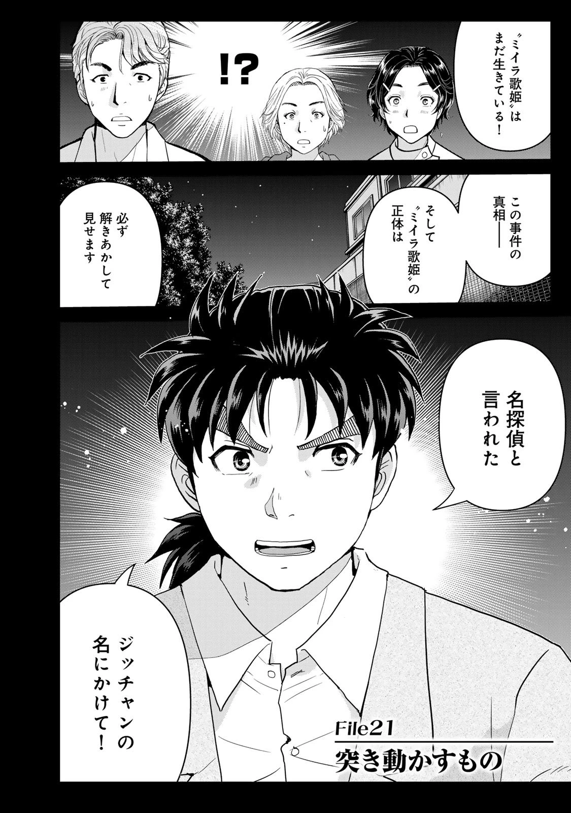 金田一パパの事件簿 第21話 - 2