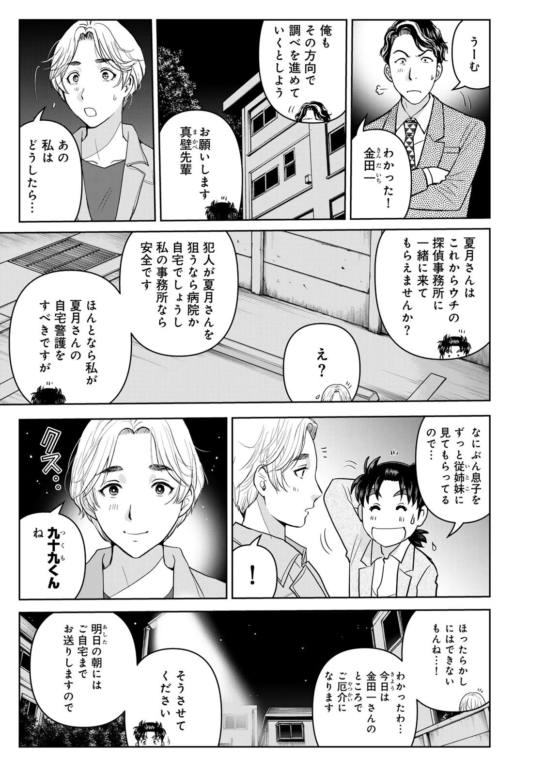 金田一パパの事件簿 第21話 - 3