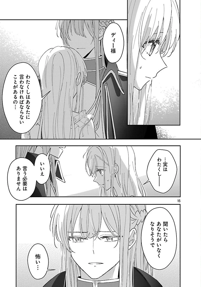 嫌われ魔女と体が入れ替わったけれど、私は今日も元気に暮らしています！ 第25話 - 17