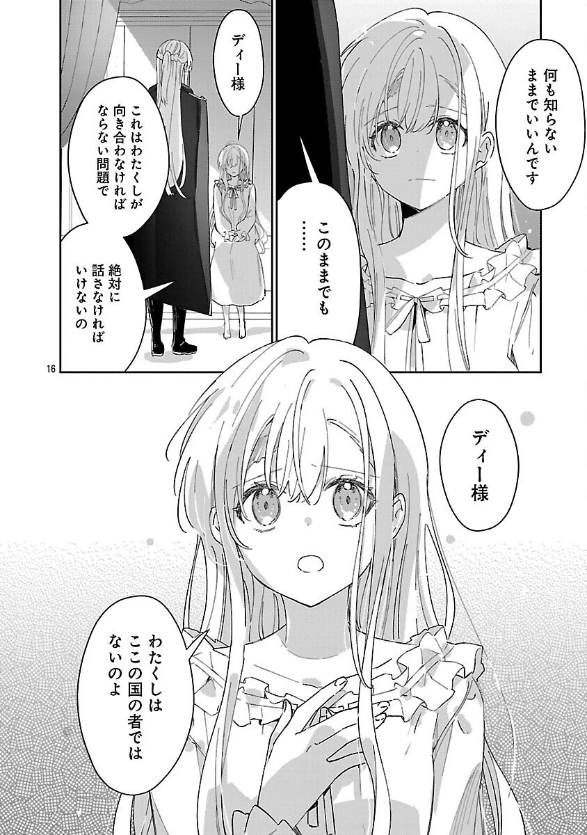 嫌われ魔女と体が入れ替わったけれど、私は今日も元気に暮らしています！ 第25話 - 18