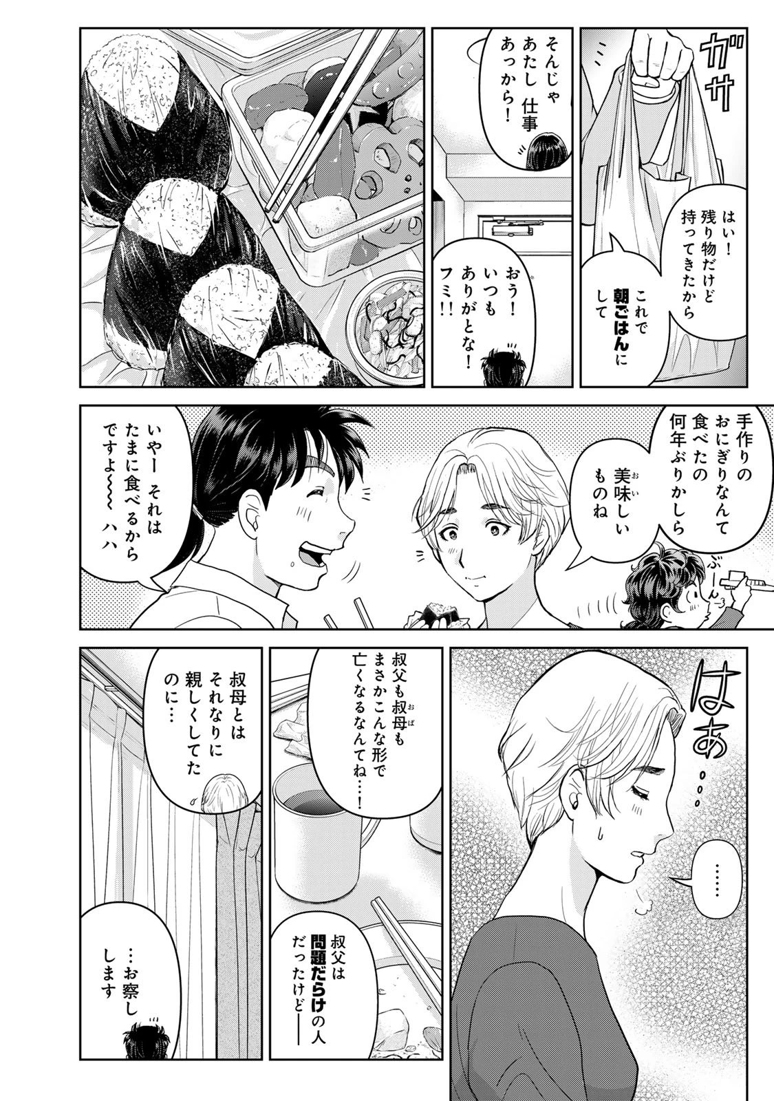 金田一パパの事件簿 第21話 - 6