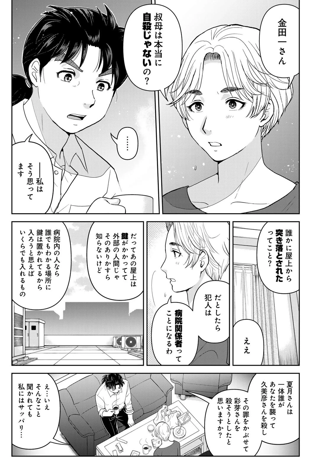金田一パパの事件簿 第21話 - 7