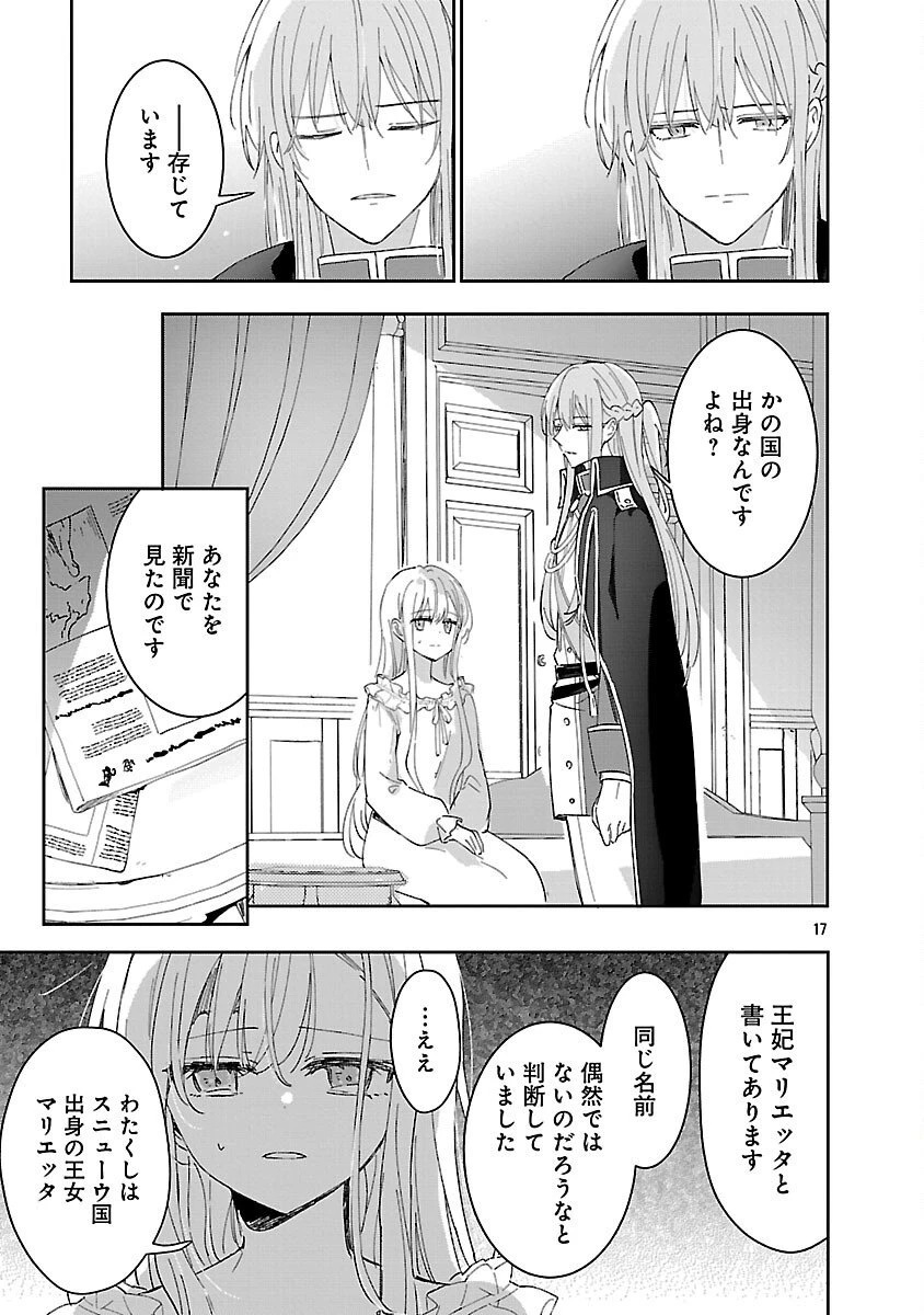 嫌われ魔女と体が入れ替わったけれど、私は今日も元気に暮らしています！ 第25話 - 19