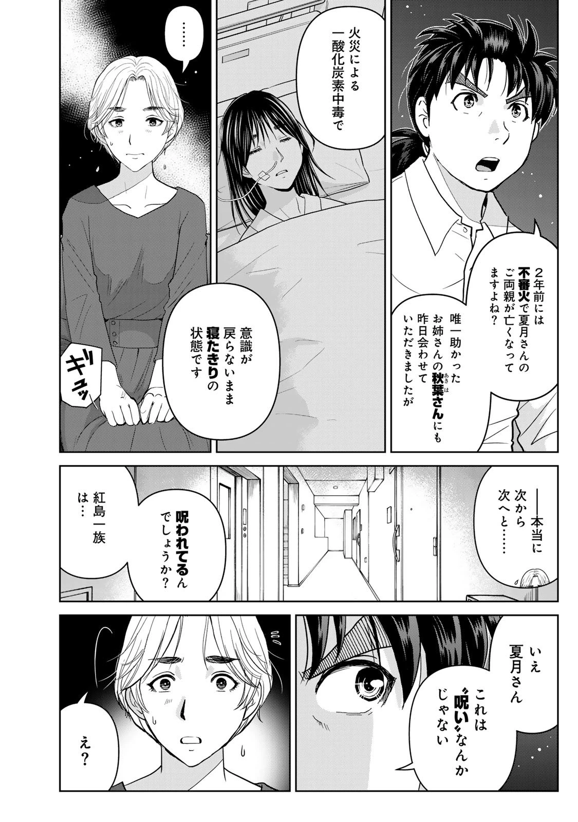 金田一パパの事件簿 第21話 - 8