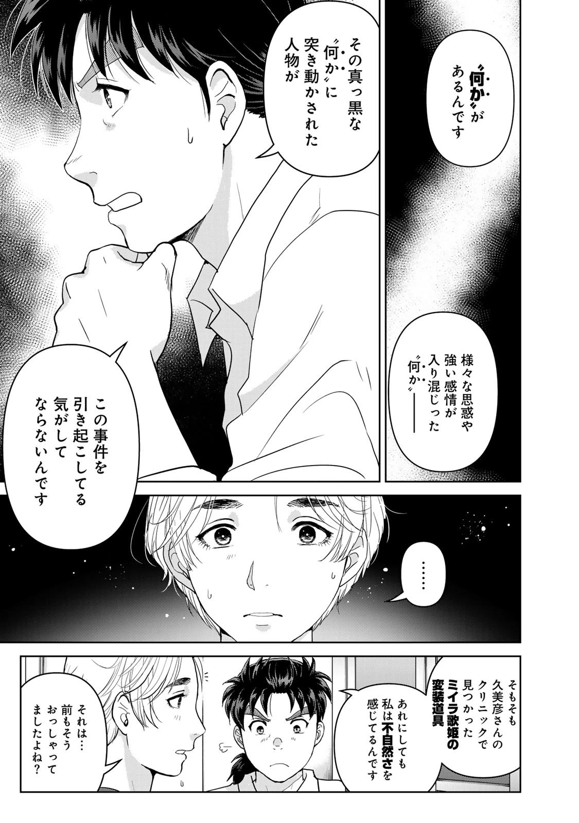 金田一パパの事件簿 第21話 - 9