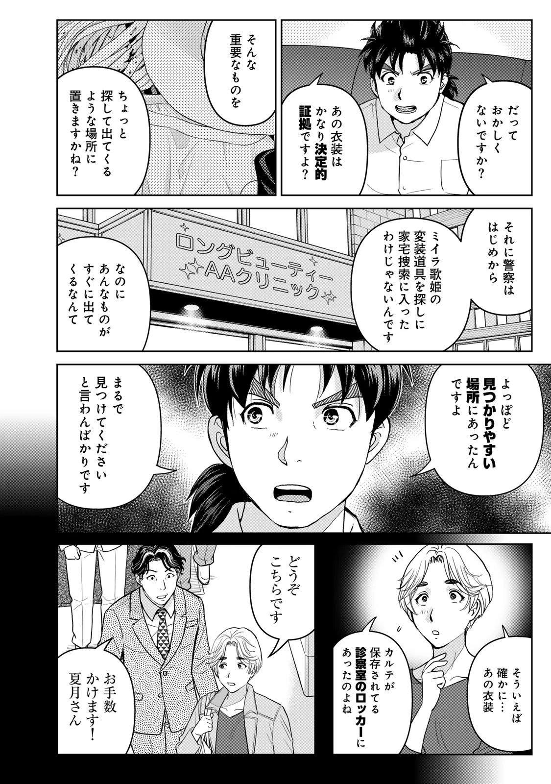 金田一パパの事件簿 第21話 - 10