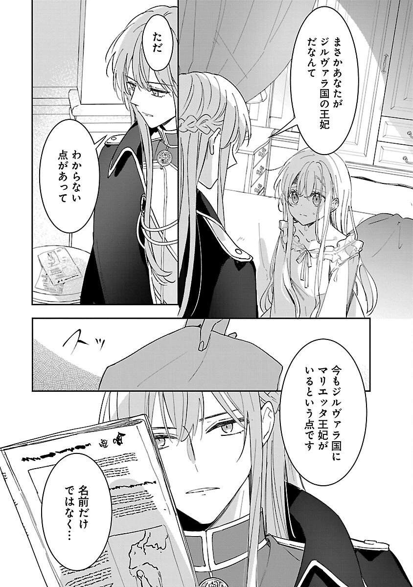 嫌われ魔女と体が入れ替わったけれど、私は今日も元気に暮らしています！ 第25話 - 21