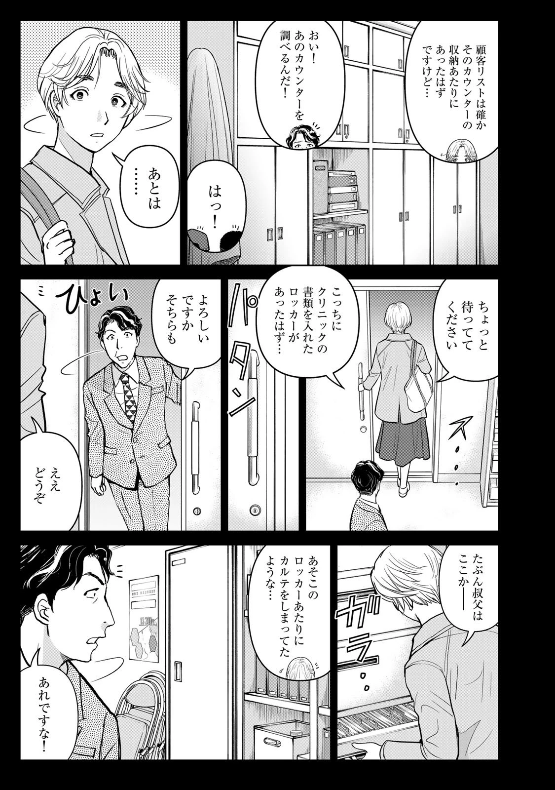 金田一パパの事件簿 第21話 - 11