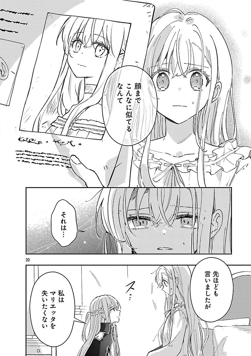 嫌われ魔女と体が入れ替わったけれど、私は今日も元気に暮らしています！ 第25話 - 22