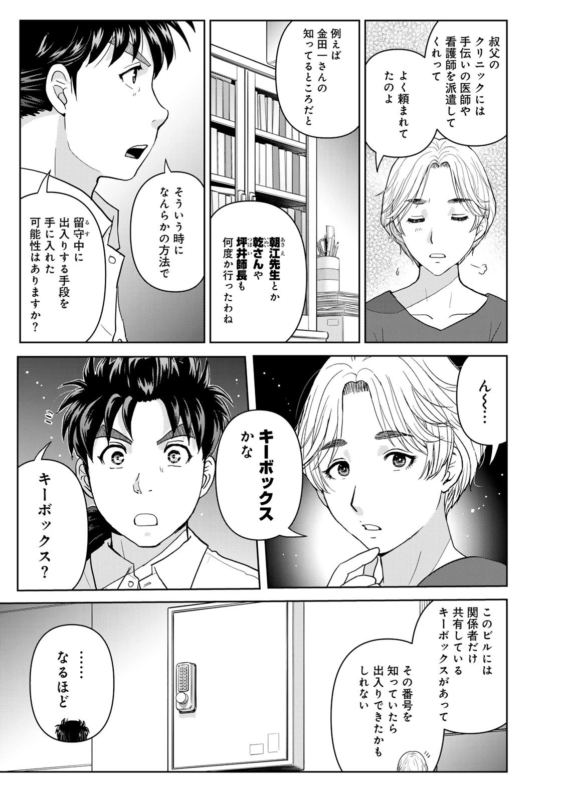 金田一パパの事件簿 第21話 - 13