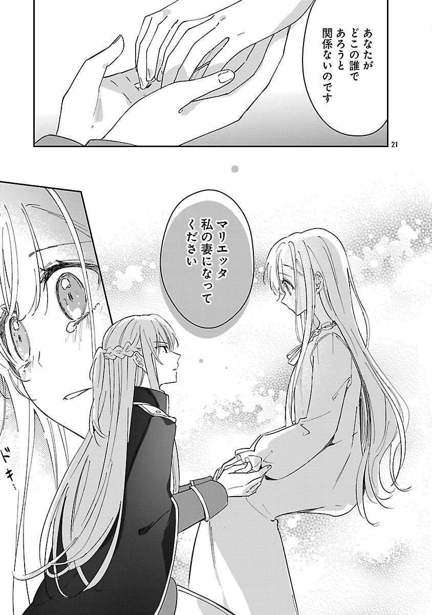 嫌われ魔女と体が入れ替わったけれど、私は今日も元気に暮らしています！ 第25話 - 23