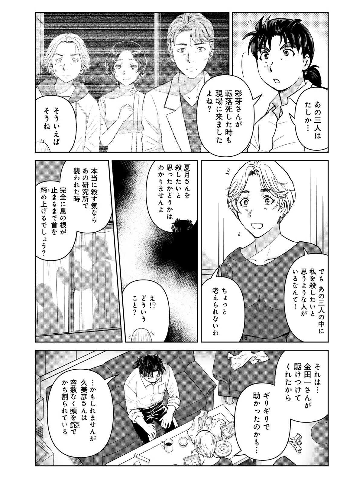 金田一パパの事件簿 第21話 - 14