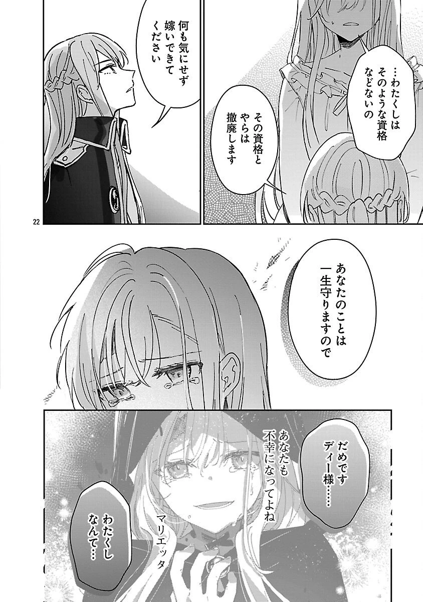 嫌われ魔女と体が入れ替わったけれど、私は今日も元気に暮らしています！ 第25話 - 24
