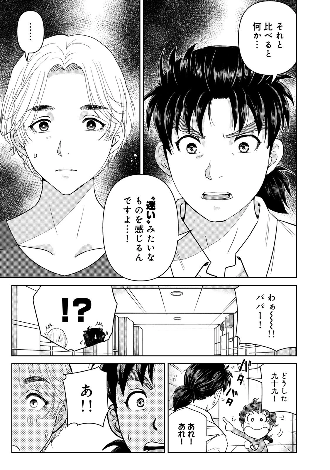 金田一パパの事件簿 第21話 - 15