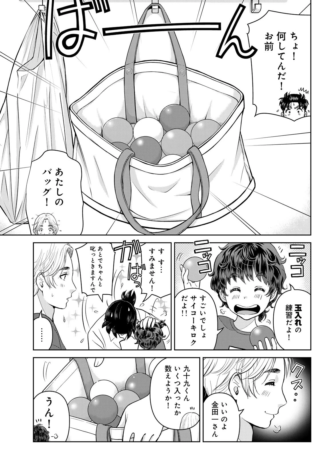 金田一パパの事件簿 第21話 - 16